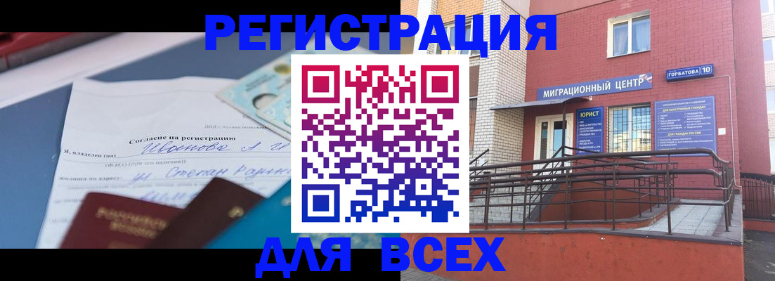 прописка законно в Лабинске