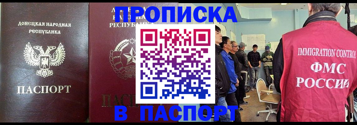 прописка регистрация в Лабинске