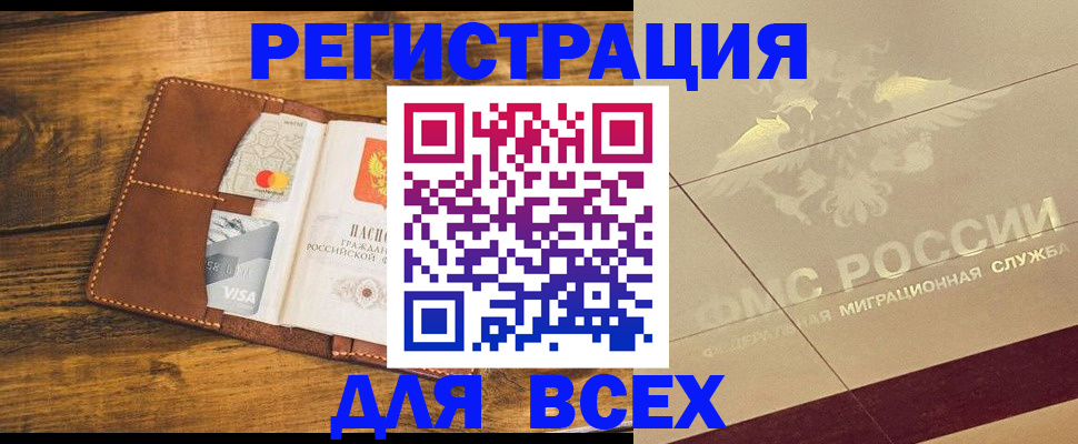 купить прописку в Лабинске