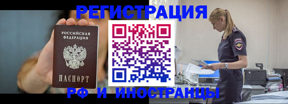 временная регистрация для всех в Лабинске